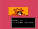 色々シュールすぎる【チャイルズクエスト】を実況プレイ　Part3