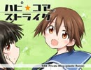 【ストライクウィッチーズ】Private Wing (plastic Remix)