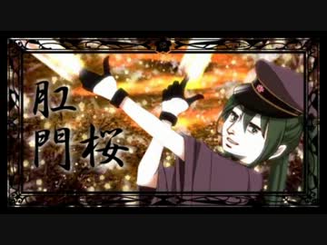 千本桜で阿部さんをペロペロしてみたら「肛門桜」 【御肉屋】