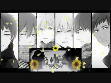 【黒バス】サ/リ/シ/ノハ/ラ 【合唱☂】