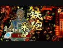 【戦国大戦】田舎の腐女子がどうにかして島津を躍進させるPart5【7国】