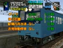 【ゆっくり実況】電車でGO!3を鉄人モードで完乗を目指すpart14