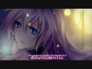 【巡音ルカ】マジョルカ★★★LOVE❧【オリジナルPV】