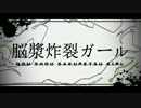 一人で「脳漿炸裂ガール」歌い分けてみたbyおcome