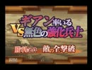 【実況】フルボイス実況　その74【サモンナイト４】