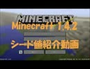【Minecraft 1.4.2】 シード値紹介動画 【ゆっくり実況】