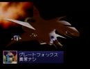 【実況】スターフォックス64に縛られて・・・ part6