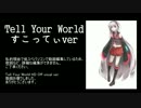 【UTAU】すこってぃにTell Your Worldを歌ってもらったよ！【健音テイ】