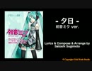夕日 / 初音ミク ver.  [オリジナル]