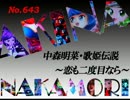 パチンコ　中森明菜　歌姫伝説 ～恋も二度目なら～　（No.643)