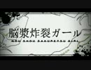 【UTAUカバー】脳漿炸裂ガール【健音テイ・僕音ましまろ】
