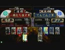 戦国大戦　頂上対決　2012/11/5　一騎打ち強す軍　ＶＳ　てんてん♪軍