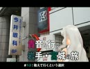 貴音と行く岩手・宮城の旅　#1-3