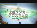 ガンスト　11/4　上野店内対戦会その9　17風澄　標準レンジャー　@聖夜