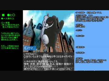 【入門用/初心者向け】ダンガンロンパ人狼チュートリアル　上