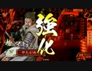 【戦国大戦】律儀ランス　その壱拾弐【11国】