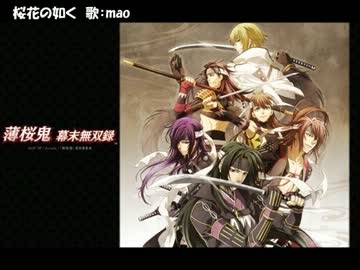 薄桜鬼幕末無双録OP[fullver][歌詞].avi - ニコニコ動画