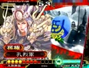 三国志大戦3　証106が手腕で頑張ってみる　その85