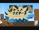 【ポケモンBW2　ゆっくり実況】 ポケット・マスターズ Part.3 【初代パ】