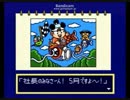 ＳＵＰＥＲ桃太郎電鉄Ⅱ～鷲巣・利根川との死闘～（５／１４）