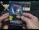 MTG 青年のやる開封動画112　ラヴニカへの回帰