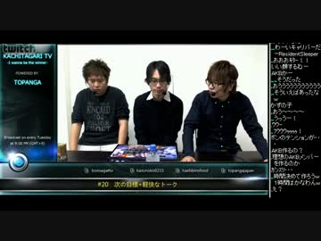 勝ちたがりTV #20　次の目標！ SCVかずのこキャラクリ　(1/4) 2012.11.6