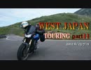 【えびの】 西日本キャンプツーリング part11 【霧島】
