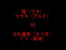 12/10/19 ＭＢＡＡＣＣ高田馬場大会固定２onその４