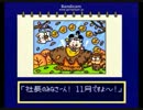 ＳＵＰＥＲ桃太郎電鉄Ⅱ～鷲巣・利根川との死闘～（１４／１４）