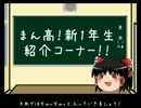 【ゆっくり実況】甲子園を目指そう!!【栄冠ナイン】part10