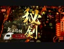 【戦国大戦】S姉妹の戦国大戦　第9話「剣聖フラン」【三領国】