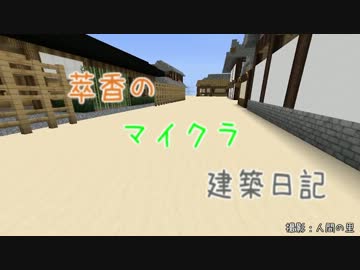 【Minecraft】萃香のマイクラ建築日記　第14話【ゆっくり実況】