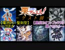 【第34回】栗と仲間のデュエルは参考にならない【遊戯王】