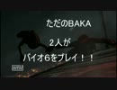 【実況】ただのＢＡＫＡ２人がバイオ６をやるぜ！　レオン編　パート11