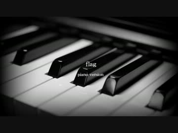 【ニコカラ】flag ﾋﾟｱﾉｱﾚﾝｼﾞ off vocal【波音リツ】