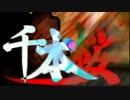 『千本桜』歌わせていただきました。【おのす】