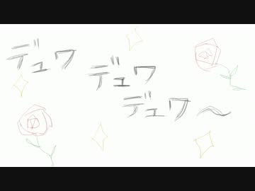 【オリジナル】デュワデュワデュワ～【卓球少年】