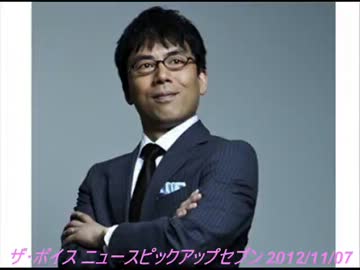 【H24.11.07 上念司 ザ・ボイス そこまで言うか！】