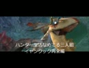 MHP3rd・ハンター生活なめてる３人組がハンティング イャンクック編 前