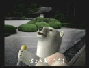 くまうた(126) 『初夢』 唄：白熊カオス