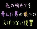私の初めてを弄んだ男の娘へのえげつない復讐【2ch】
