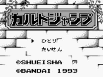 【バグ実況】手のひらサイズのGB事情　その８