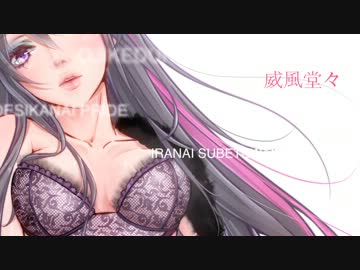 【歌ってみた】　威風堂々　【なんな】