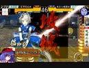 天子ちゃんと戦国大戦する！その11【お前の誇りは継げない】