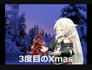 3度目のXmas