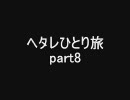 Morrowind ヘタレひとり旅 part8