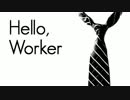 【歌ってみた】Hello, Worker【あいこ。】