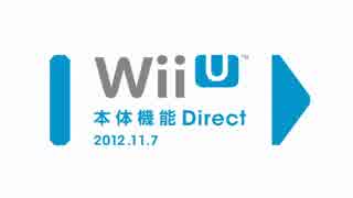 Wii U本体機能 Direct 2012.11.7【開封の儀・内蔵ソフト・Miiverseについて】