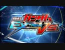 初心者達の【ガンダムEXVS】対戦実況プレイ：１ユニバァァァス！