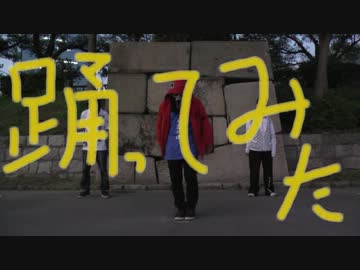 【ＪＡＣＫ、（琉・ω・華）、カステラ】BREEZE【踊ってみた】